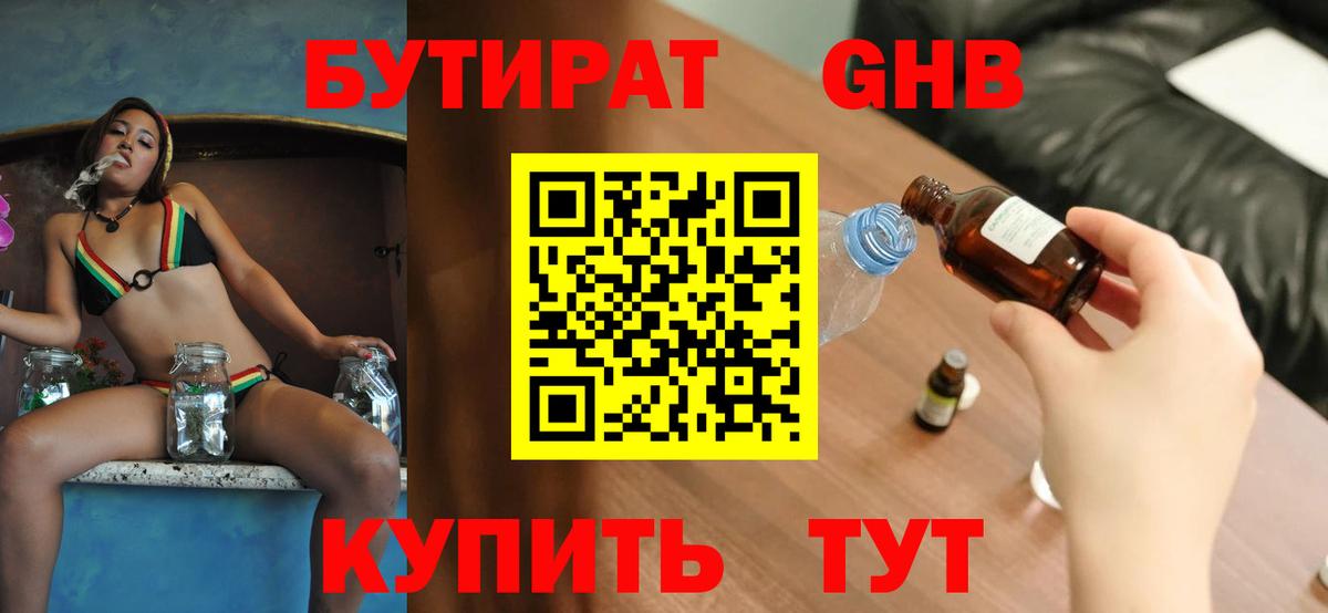 Малгобек  Бутират  Вход с VPN  БУТИРАТ бутандиол 