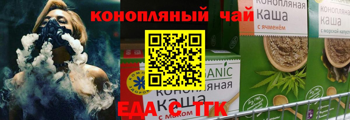 Еда ТГК марихуана  Вход с VPN  Малгобек 