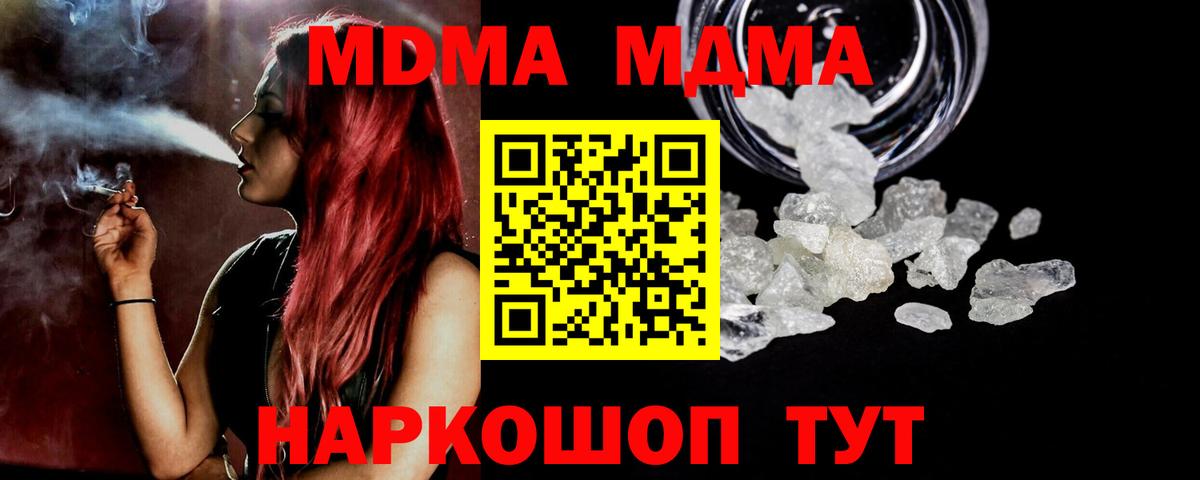 МДМА crystal  Вход с VPN  MDMA  МДМА Molly  Малгобек 