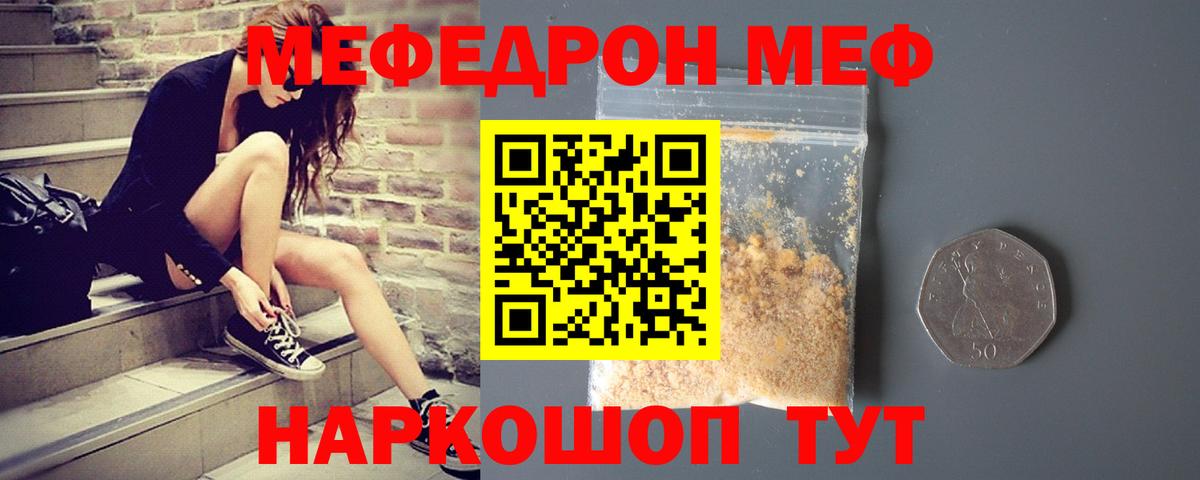 МЕФ  Меф VHQ  Мефедрон кристаллы  Вход с VPN  Малгобек 
