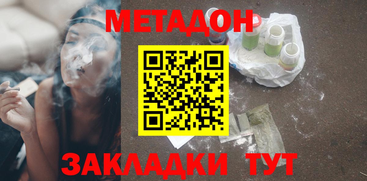 МЕТАДОН кристалл Малгобек