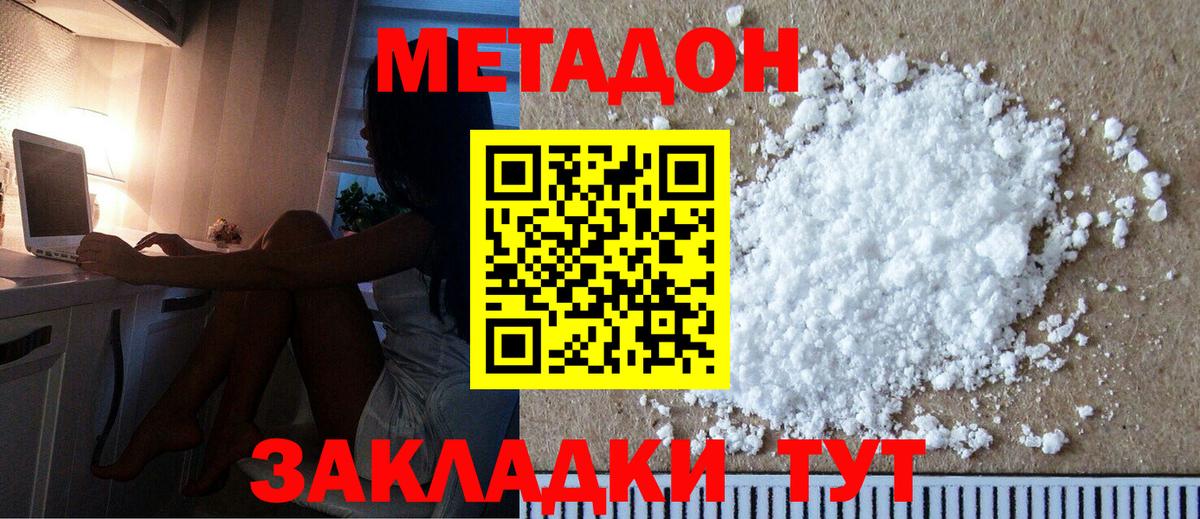 Метадон кристалл  Вход с VPN  Малгобек 